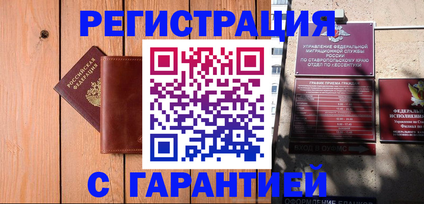 прописка от собственника в Бежецке