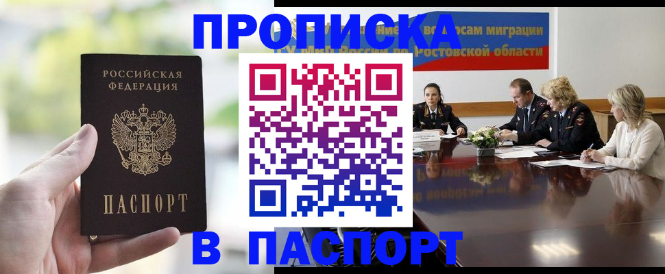 прописка от собственника в Бежецке