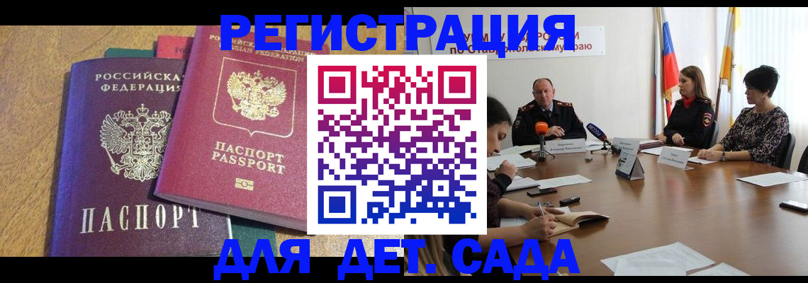 прописка штамп в Бежецке