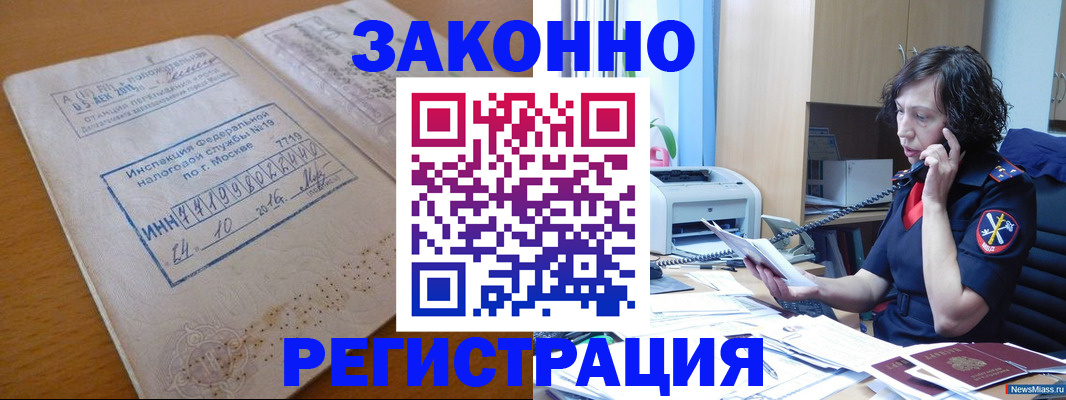 временная регистрация законно в Бежецке