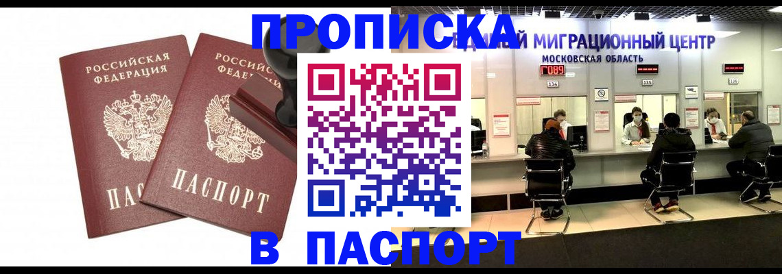 прописка паспорт в Бежецке